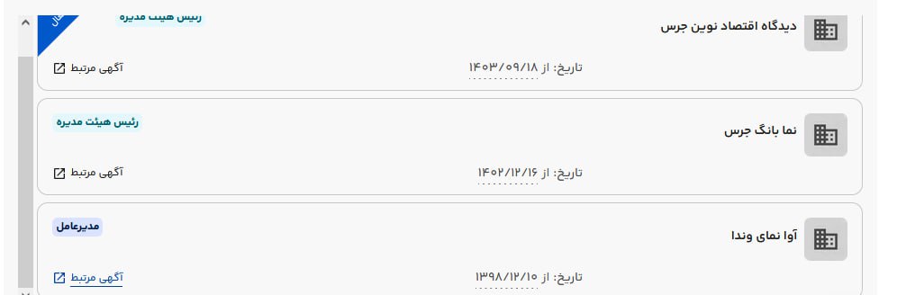 لیست شرکت ها